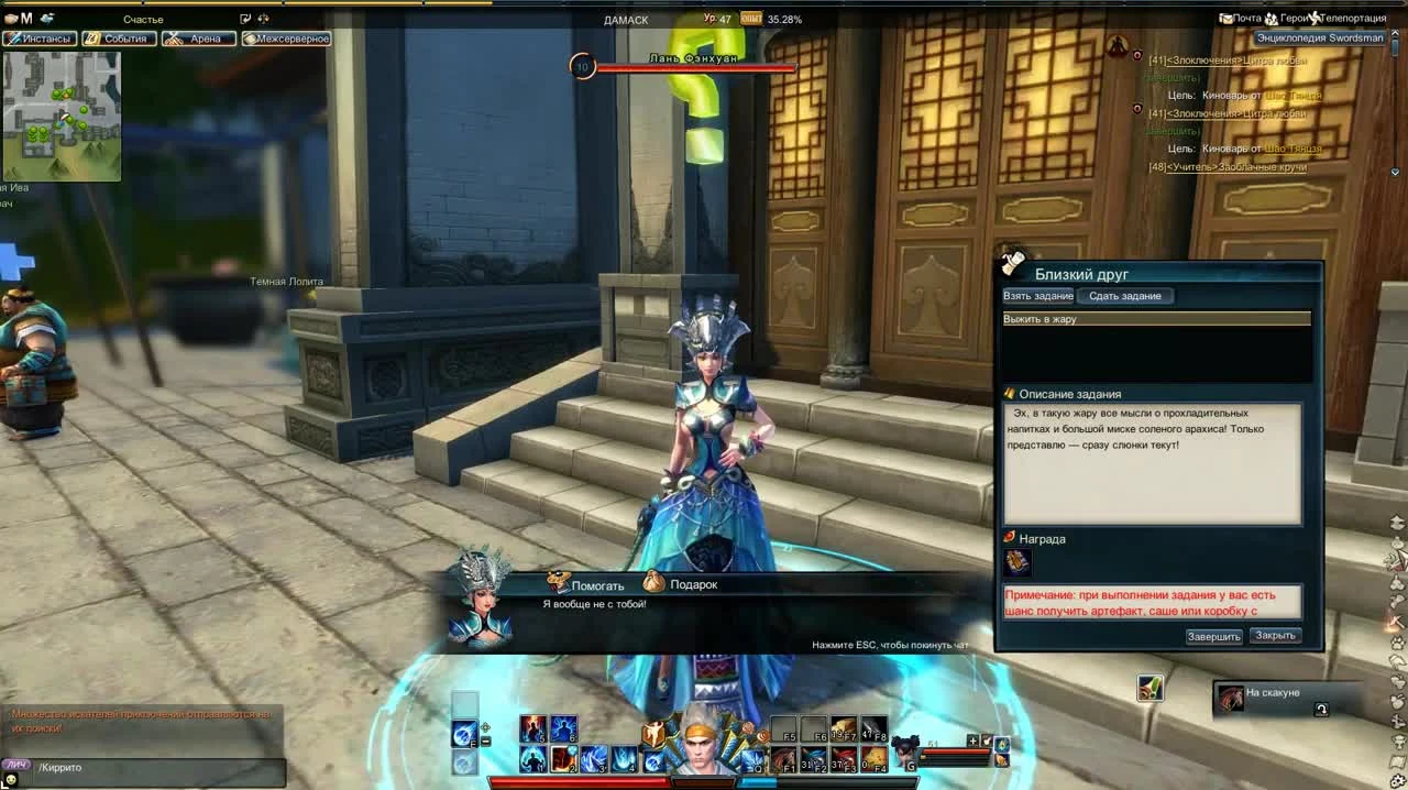 Swordsman Online "Скрытые квесты"