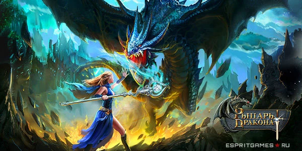 Игра Dragon Knight запущена