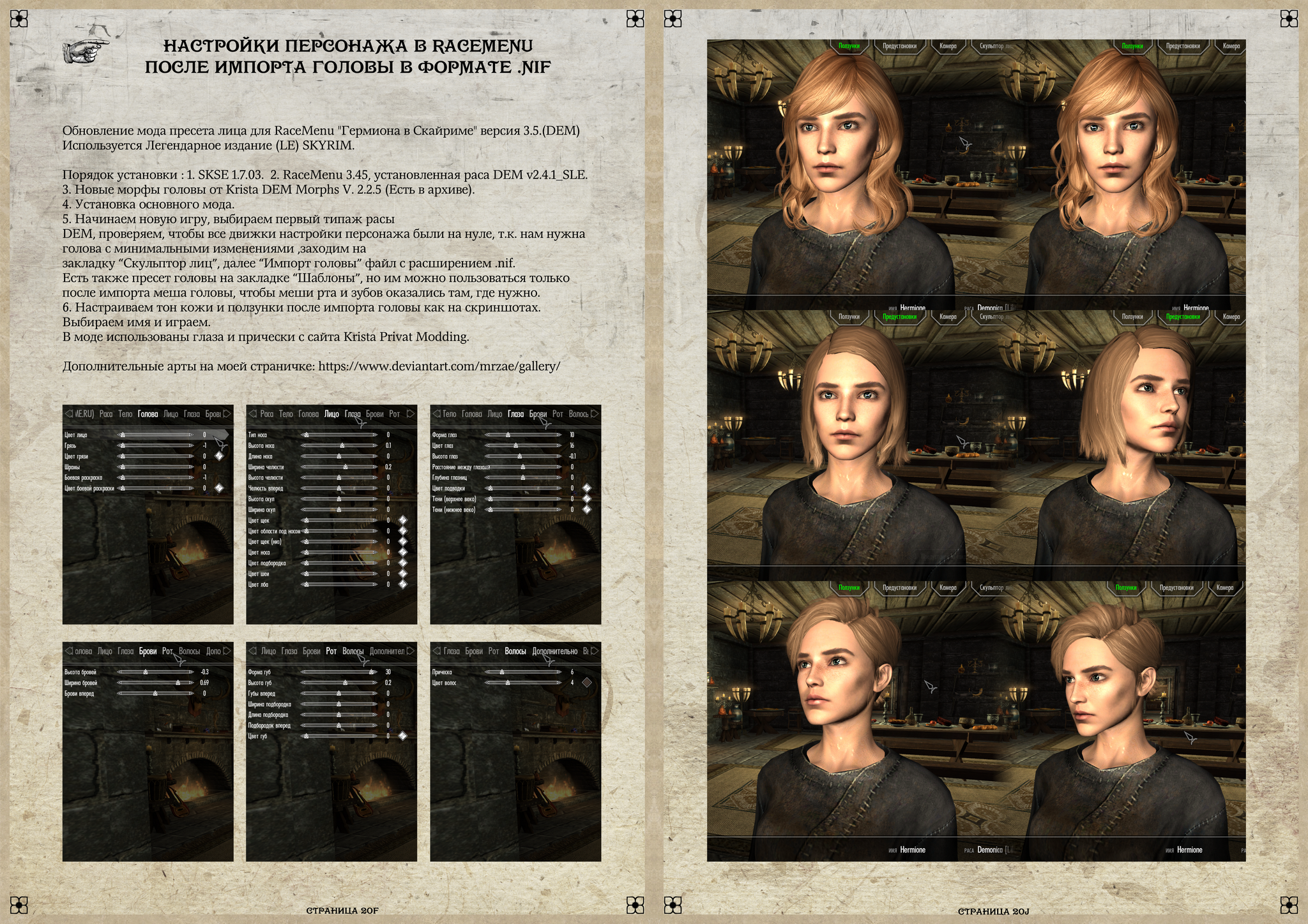 Skyrim "Гермиона в Скайриме версия 3.5"