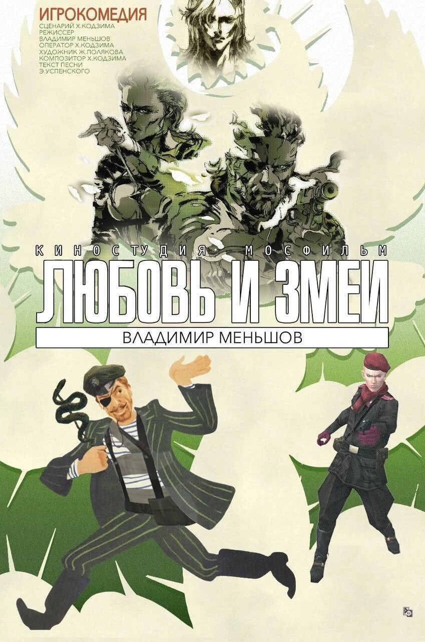 Любовь и голуби