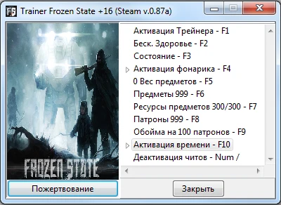 Frozen State: Трейнер/Trainer (+16) [0.87 Build 201 a64bit] {Poltergeist}