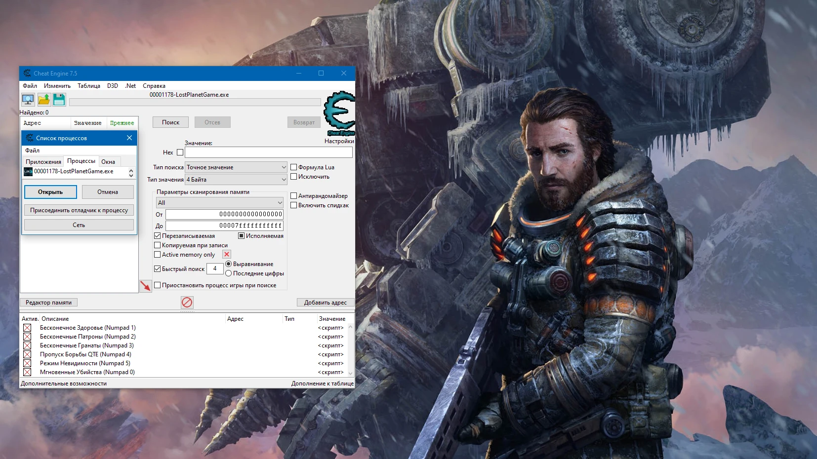 Lost Planet 3 "Таблица для Cheat Engine +6" [1.0.10246.0] {-Al-ex-}