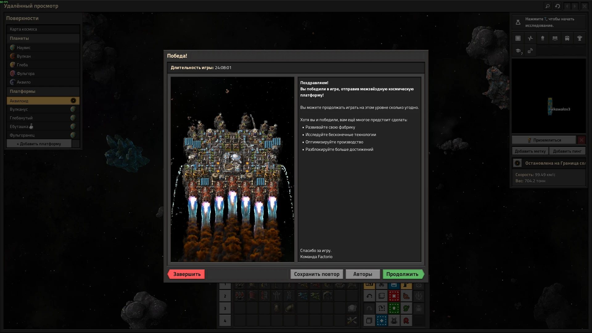 Factorio: Space age "Сохранение для достижения 'Экспресс доставка' " [2.0.65]