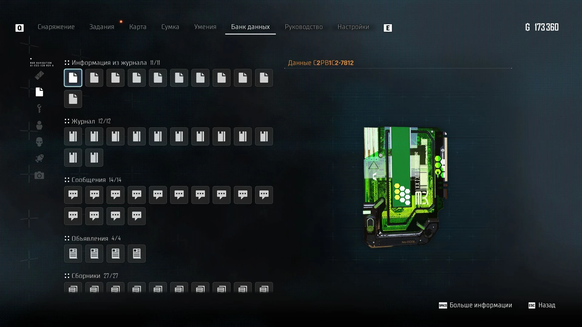 Расположение всех карт памяти и документов в Stellar Blade
