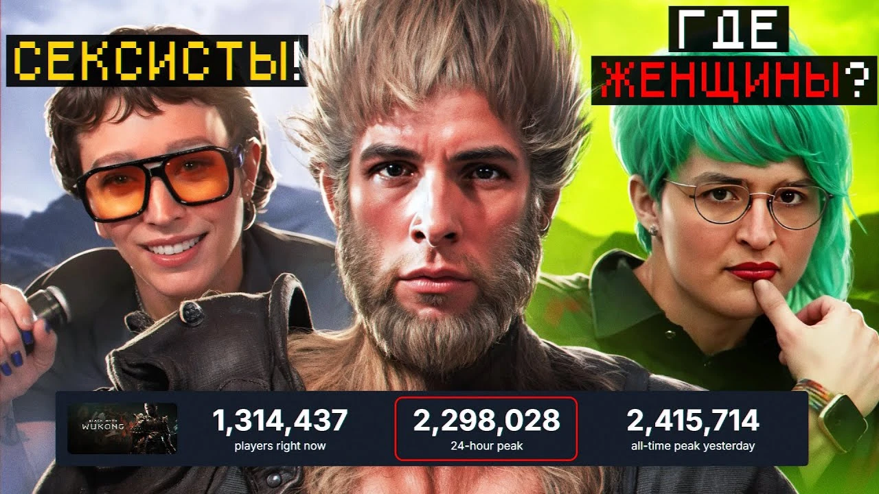 Феминистки против китайских игр на примере Black Myth: Wukong