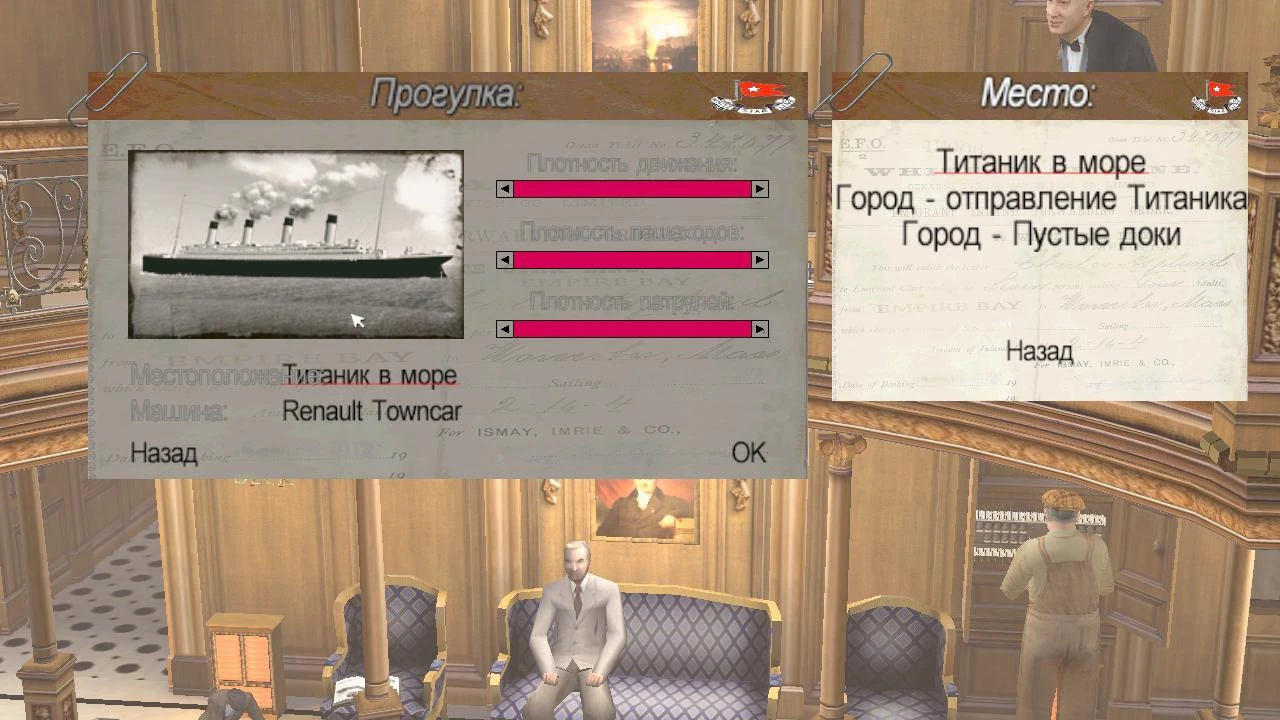 Mafia "Русификатор для мода Титаник"