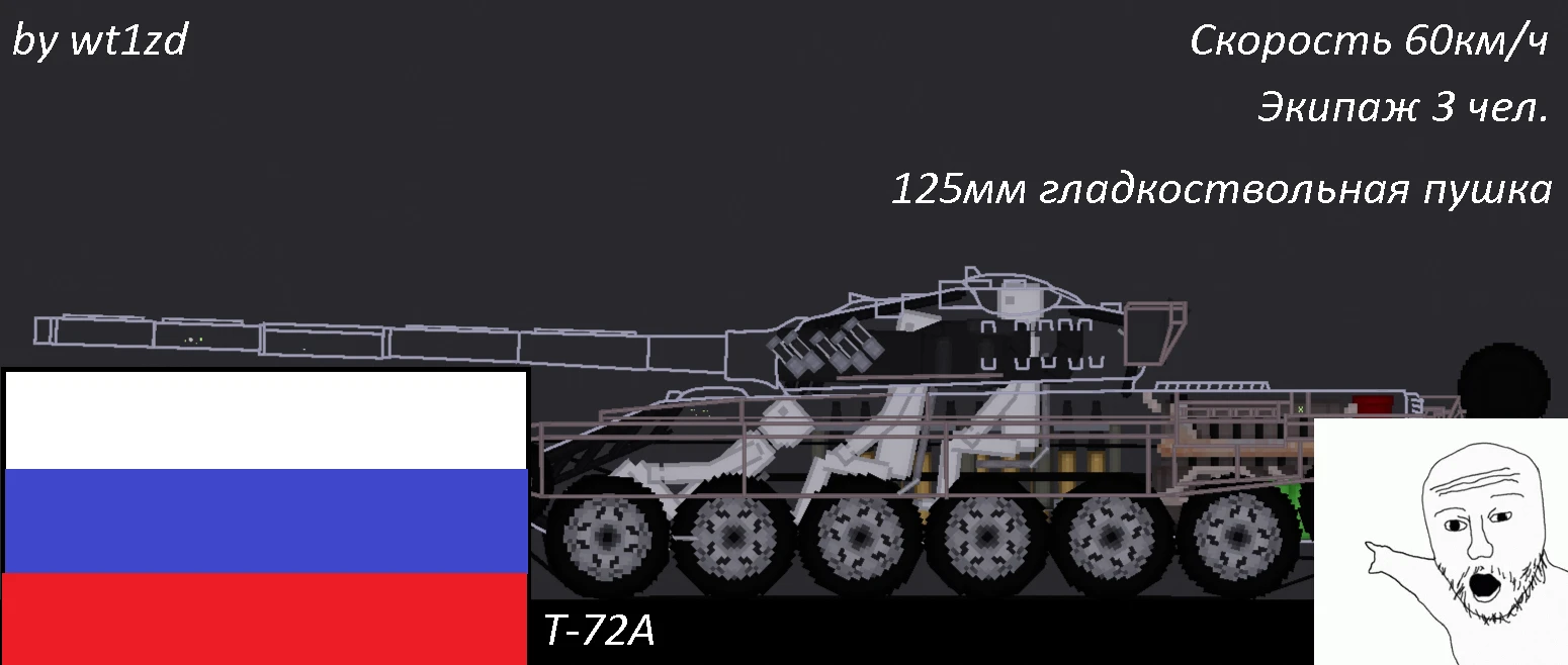 People Playground "Т-72А" [1.28a+] {wt1zd}