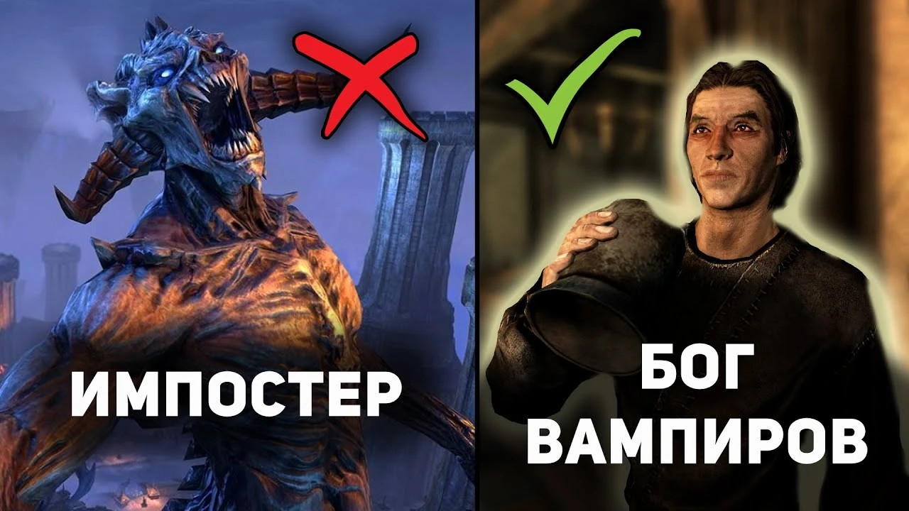 Не только Молаг Бал: Кто на самом деле правит вампирами в The Elder Scrolls?