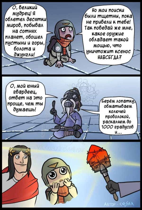 Великое оружие