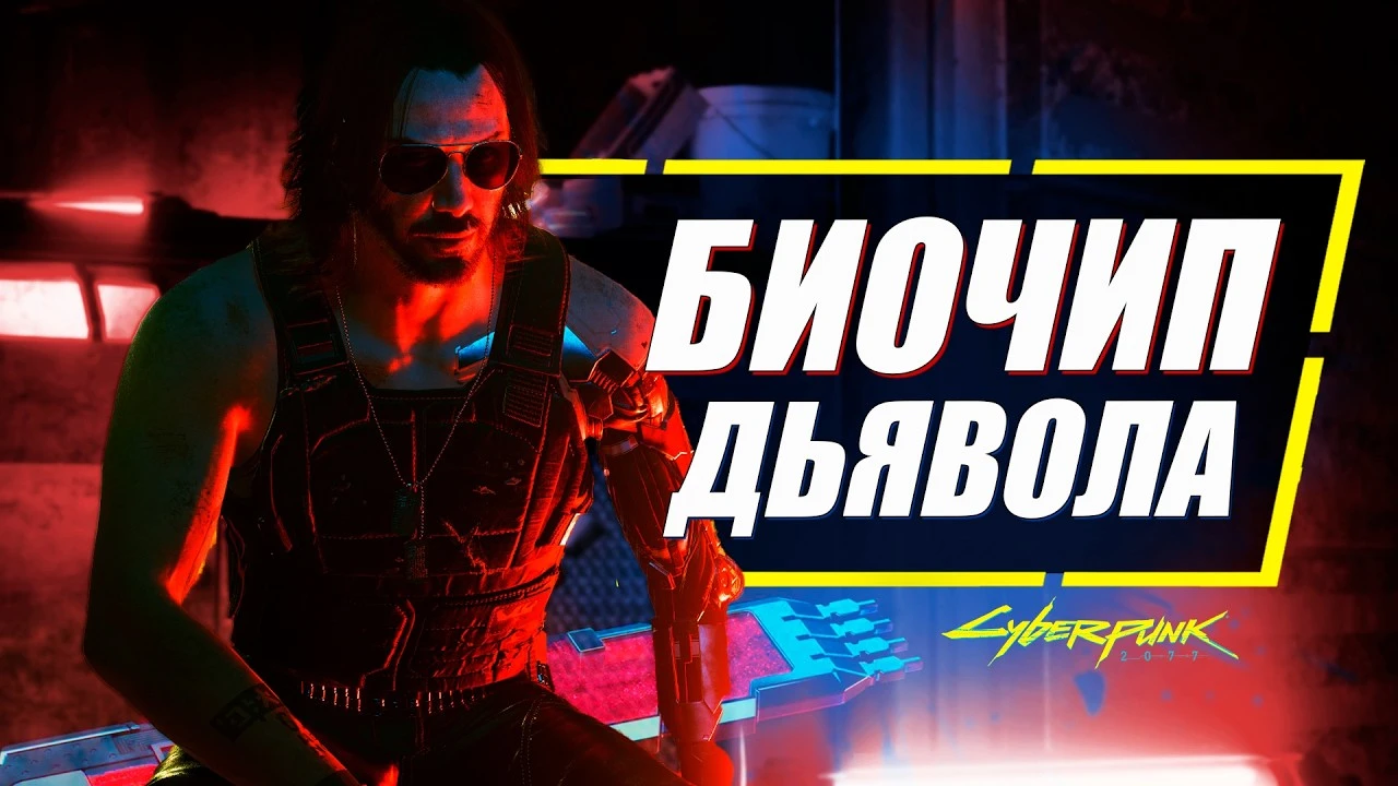 Почему в биочипе был именно Джонни Сильверхенд в Cyberpunk 2077