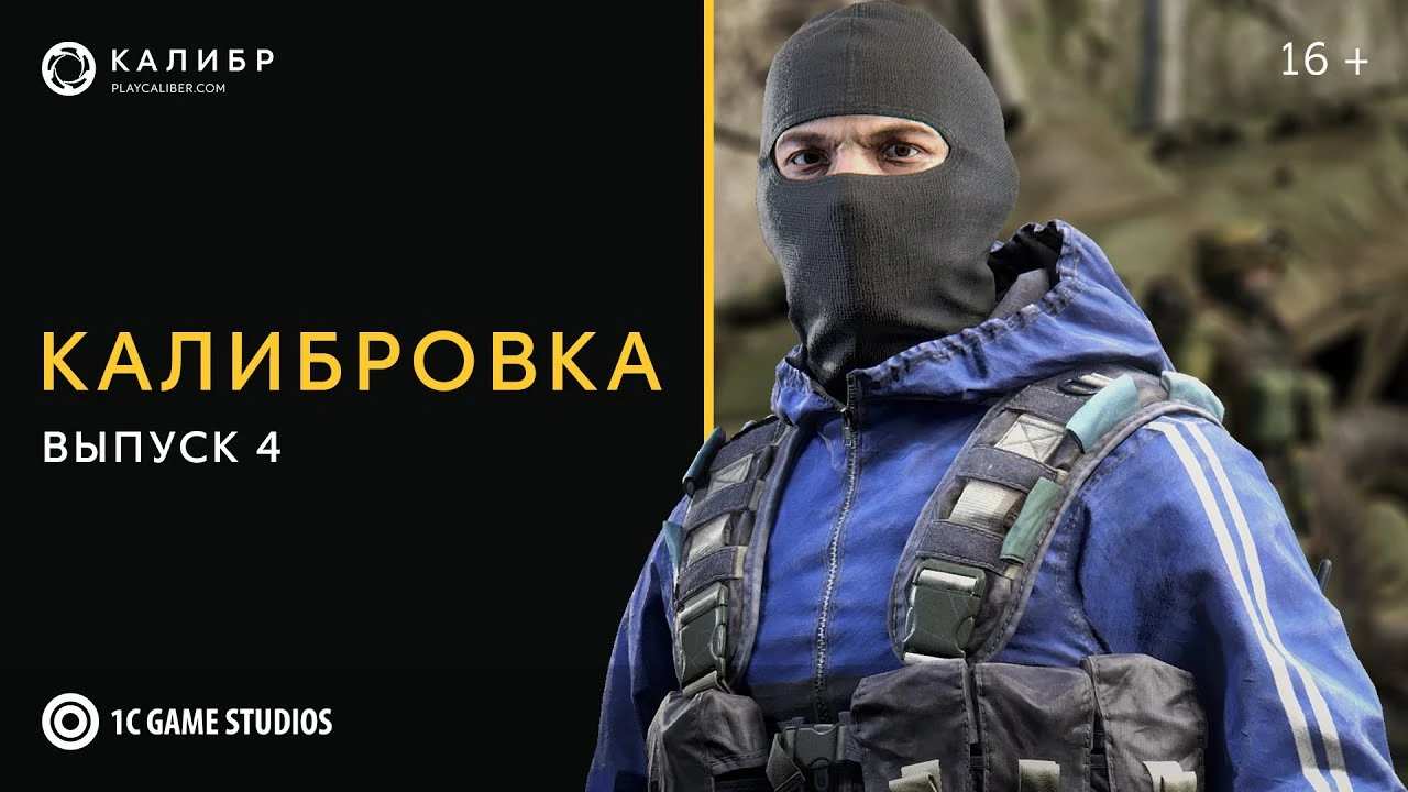 В Калибр добавят FPS камеру и новую PvE миссию в "Лесу"