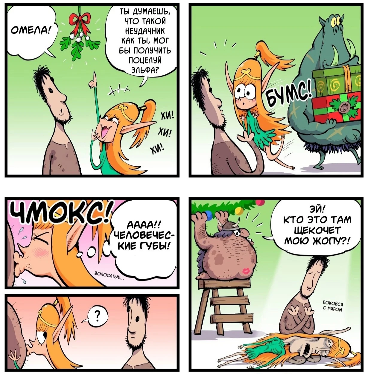 Эльфийка и поцелуй