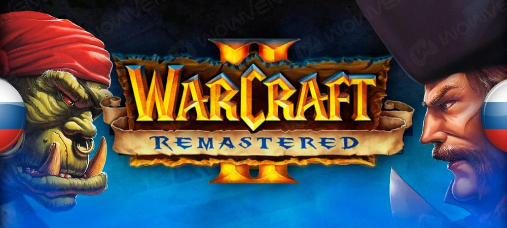 Warcraft 2 Remastered "Русификатор текста и звука"[v1.0] {Mechanics VoiceOver, GAIKA_LENA}