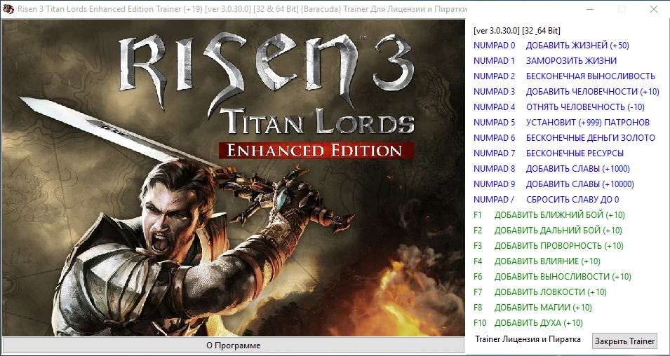 Risen 3: Titan Lords - Enhanced Edition: Трейнер/Trainer (+19) [3.0.30.0] [32 & 64 Bit] {Baracuda}