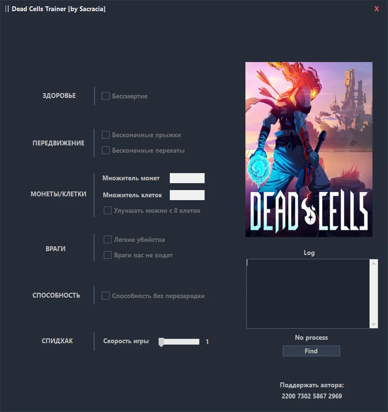 Dead cells "Трейнер +10" [UPD: 12.05.2022] {Sacracia}
