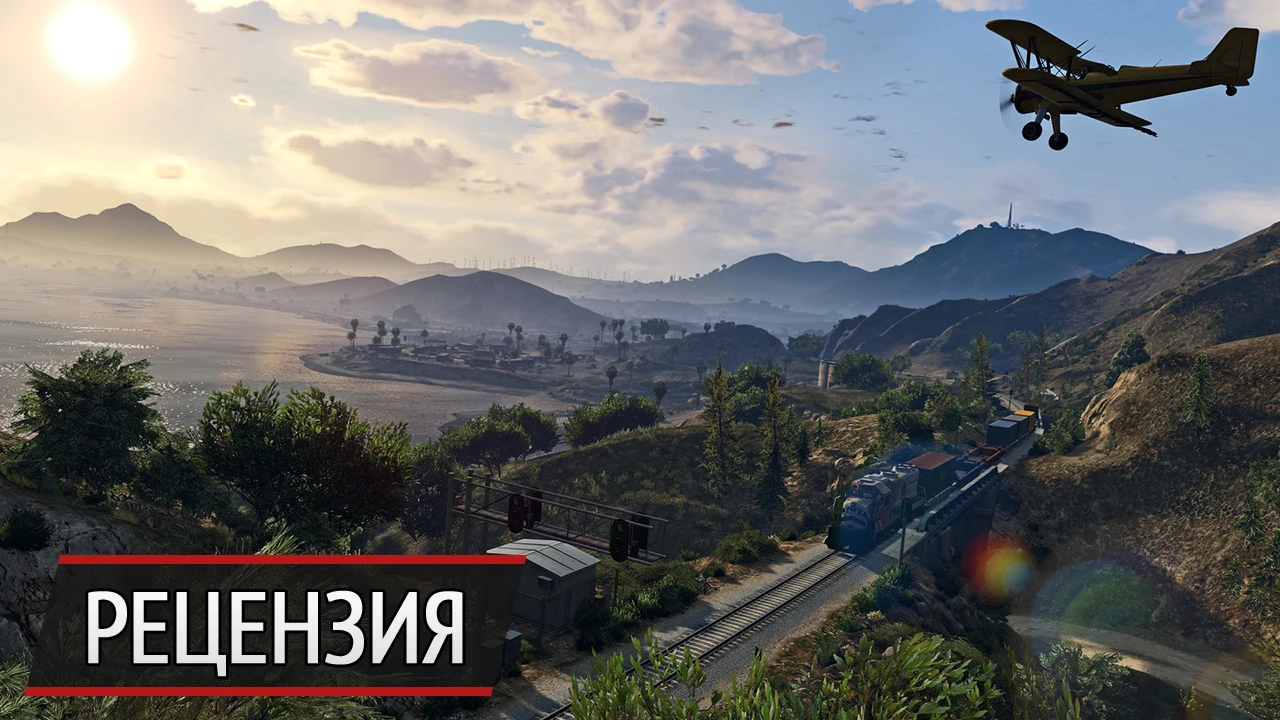 Завезли! Рецензия на PC-версию Grand Theft Auto 5