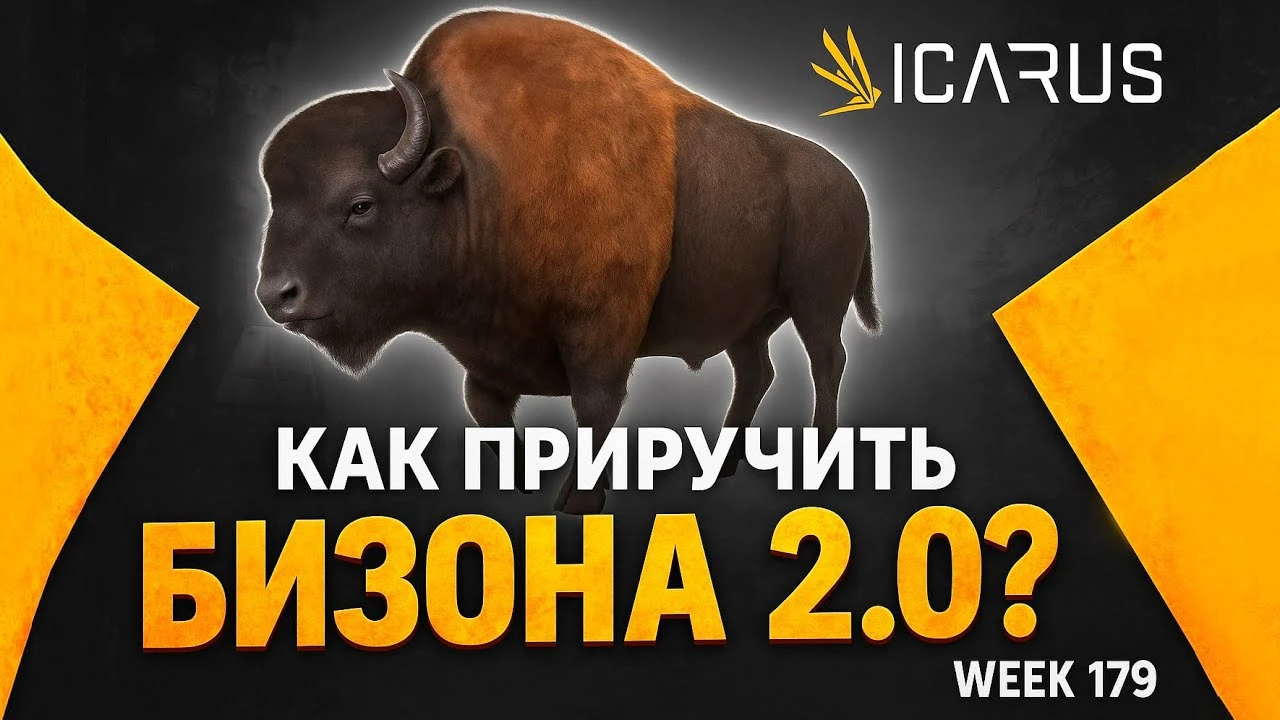 Верные спутники и живой транспорт: обновлённый гайд по приручению и фермерству в Icarus