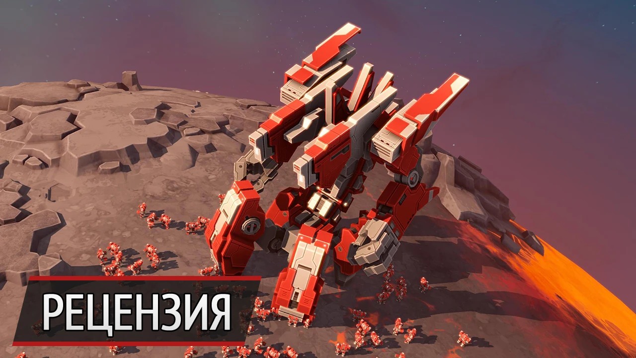 Скорее мертв, чем жив: рецензия на Planetary Annihilation: Titans