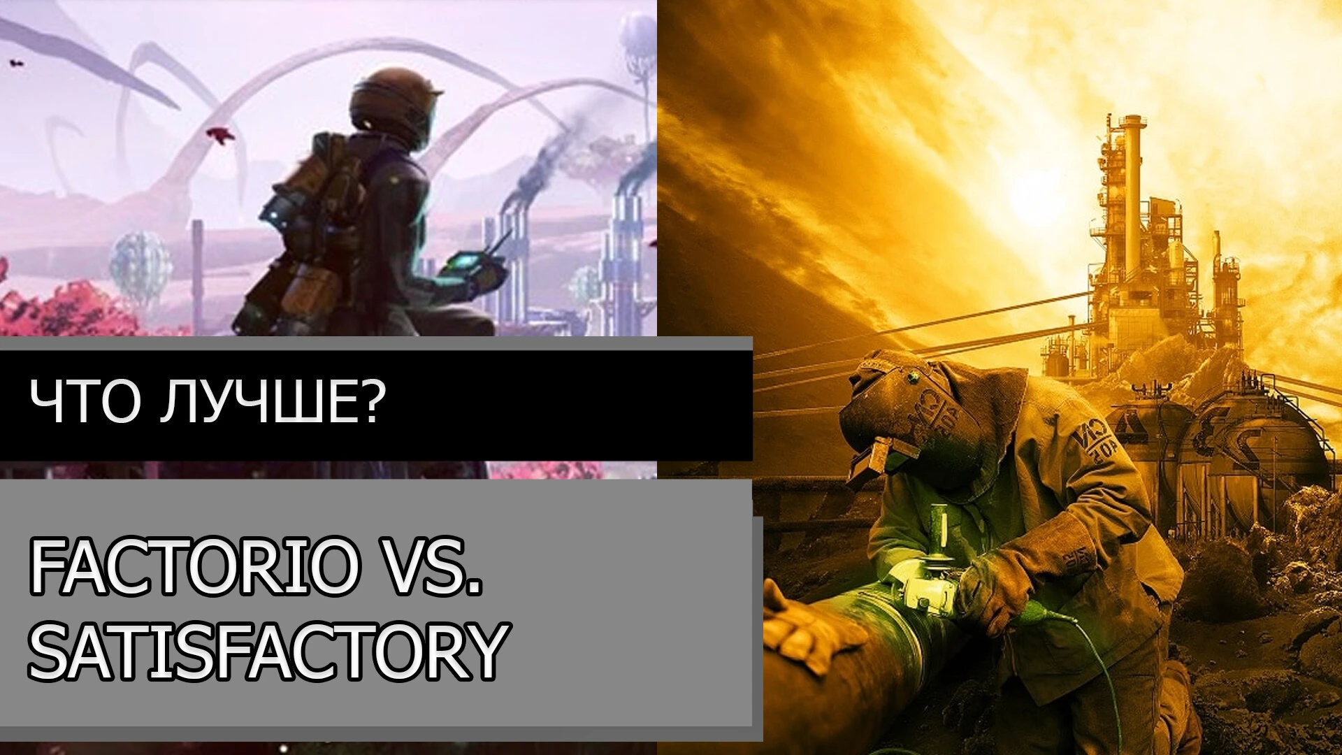 Satisfactory - полный клон Factorio?