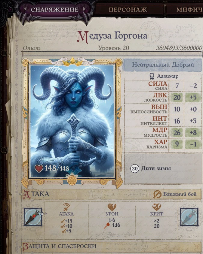 Pathfinder: Wrath of the Righteous "Портреты - часть 3"