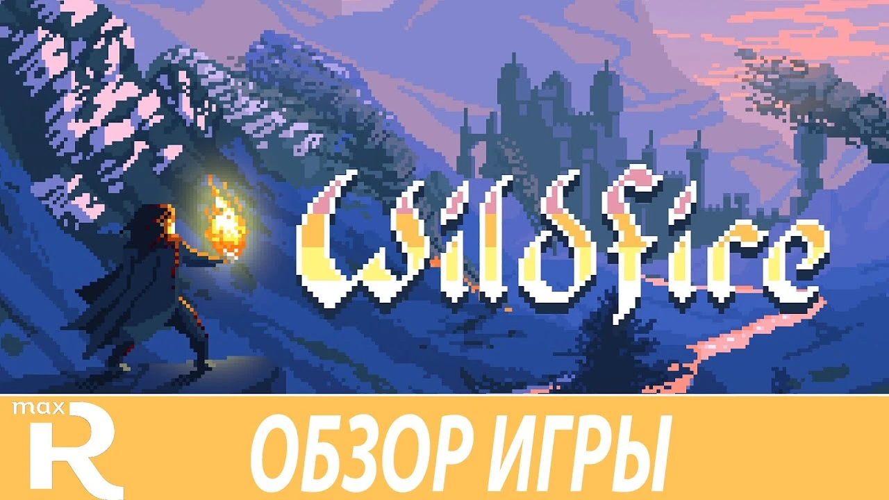 Мнение об игре Wildfire - Стэлс и Магия в 2D