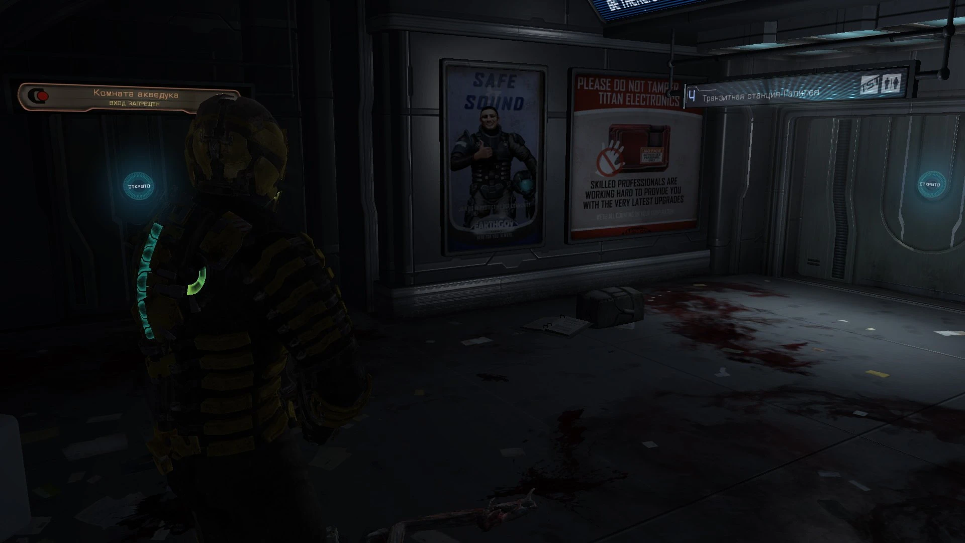 Dead Space 2 "Открываем Комнаты акведука"