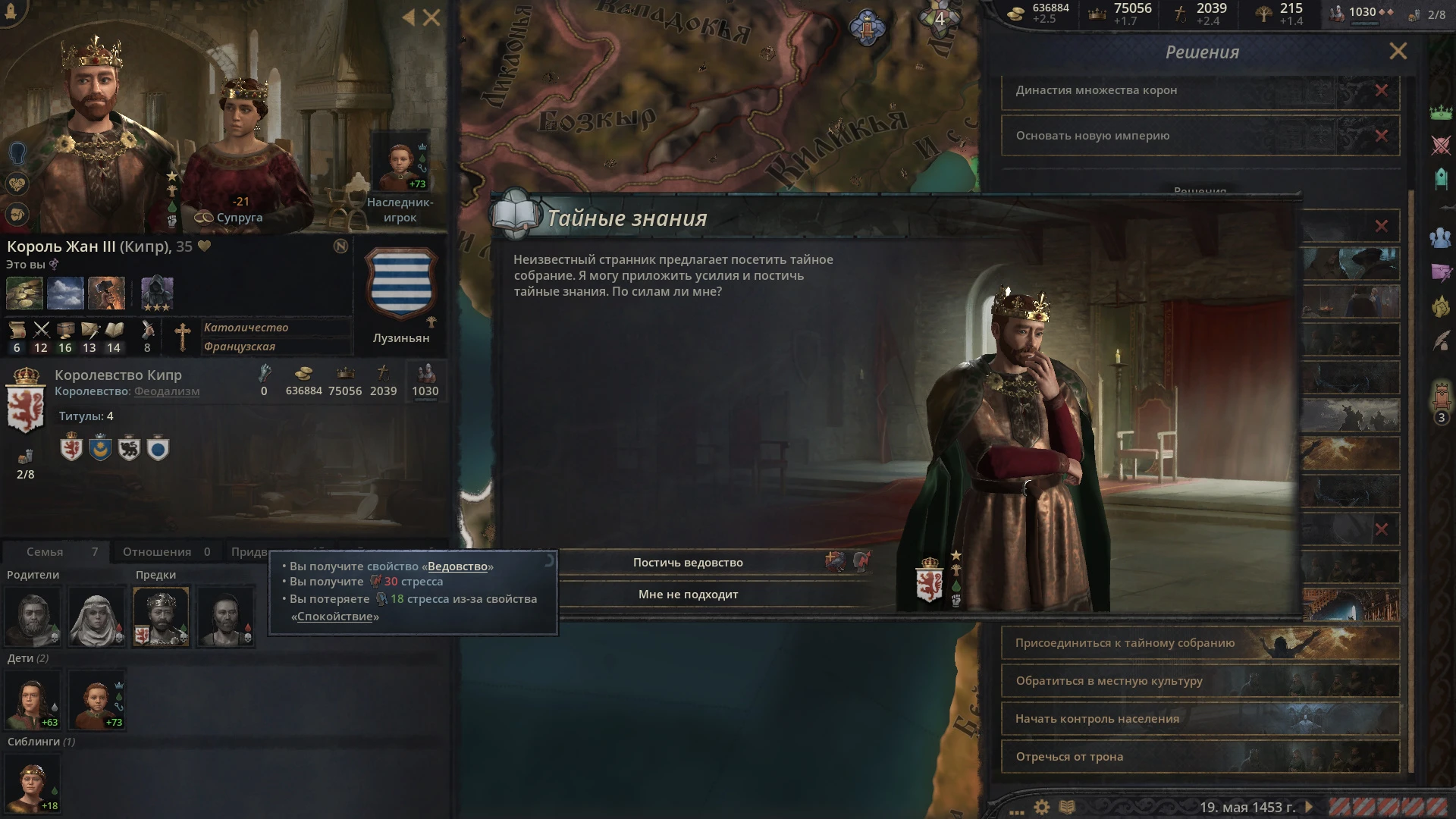 Crusader Kings 3 "Решение об обращении в ведовство"