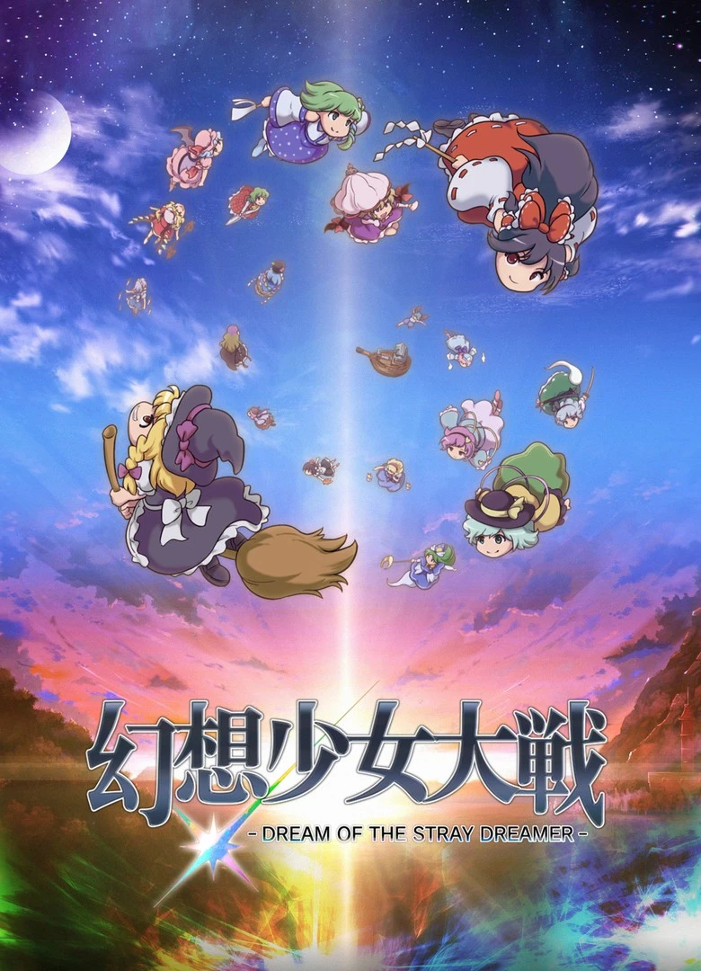 Fantasy Maiden Wars: Dream of the Stray Dreamer