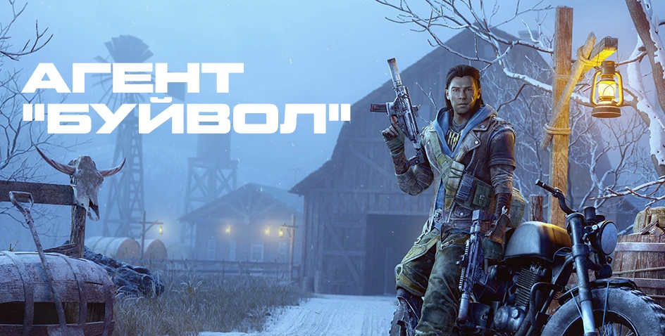 Агент "Буйвол" уже в Warface