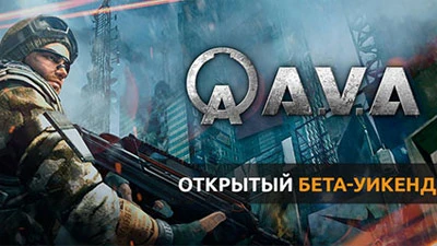 A.V.A - Открытый доступ для всех