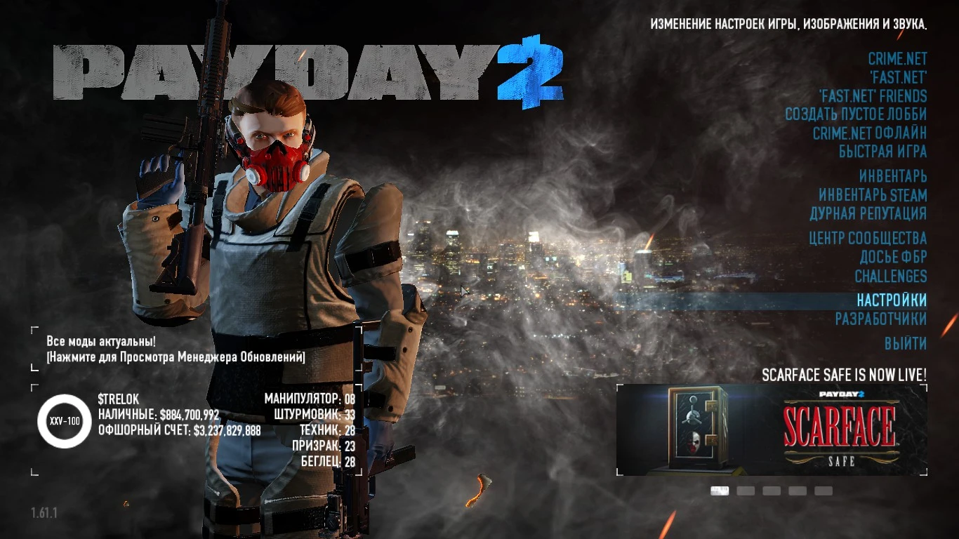 Payday 2 "Universal ModPack v2 [Updated]"