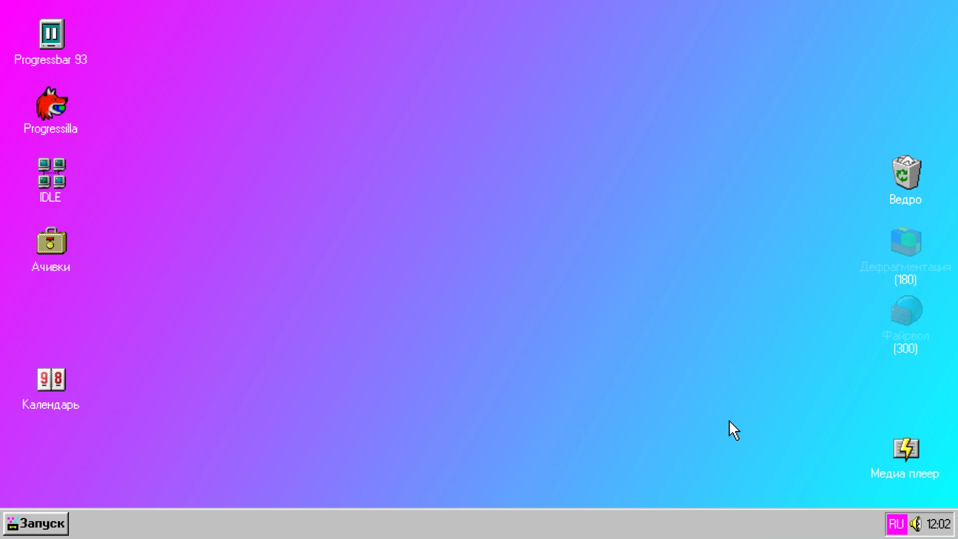 Progressbar95 "модификация на операционную систему Progressbar 93" [v1.06]