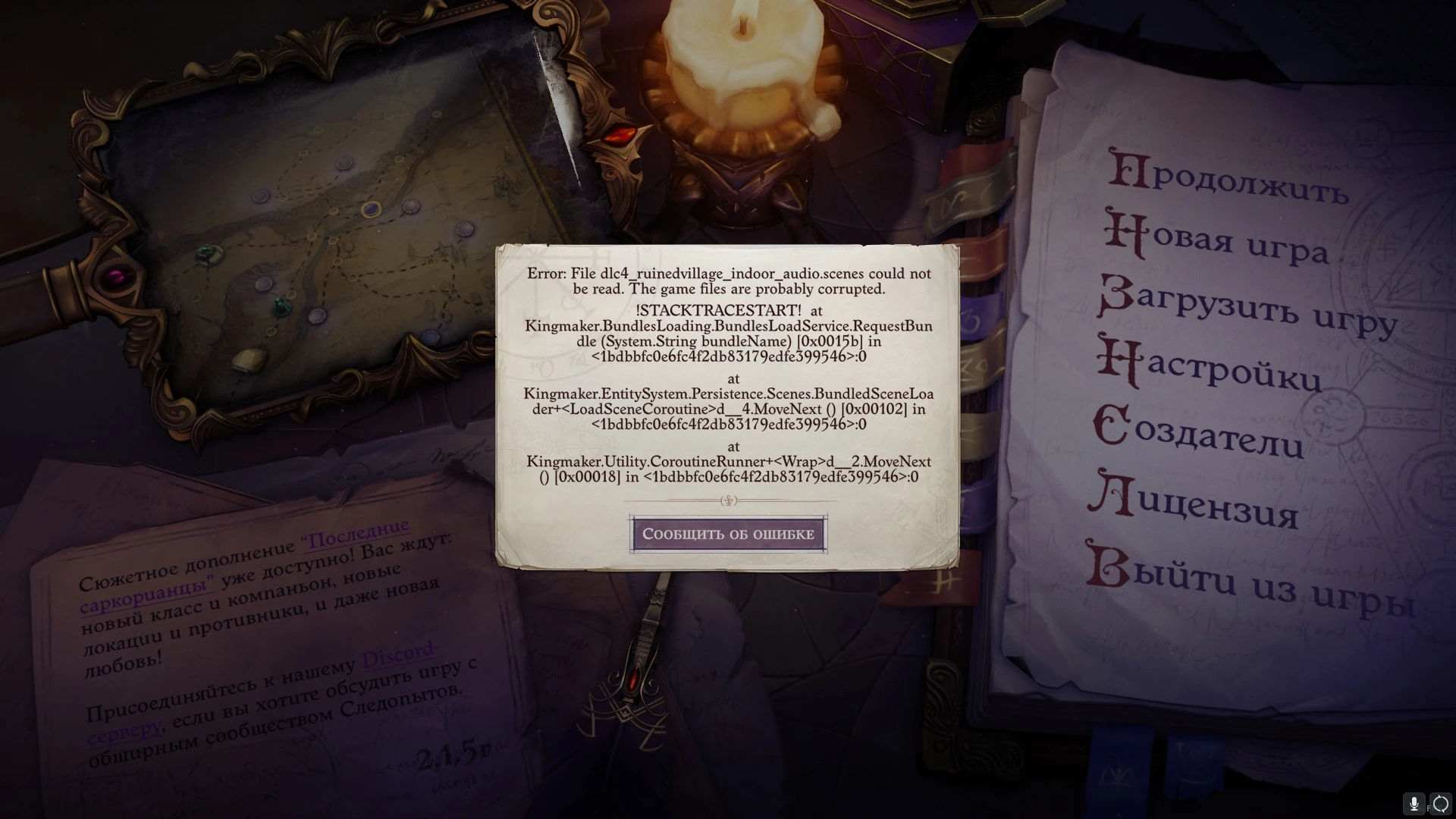 Pathfinder: Wrath of the Righteous "Решение проблемы с загрузкой локации Смородиновая падь"