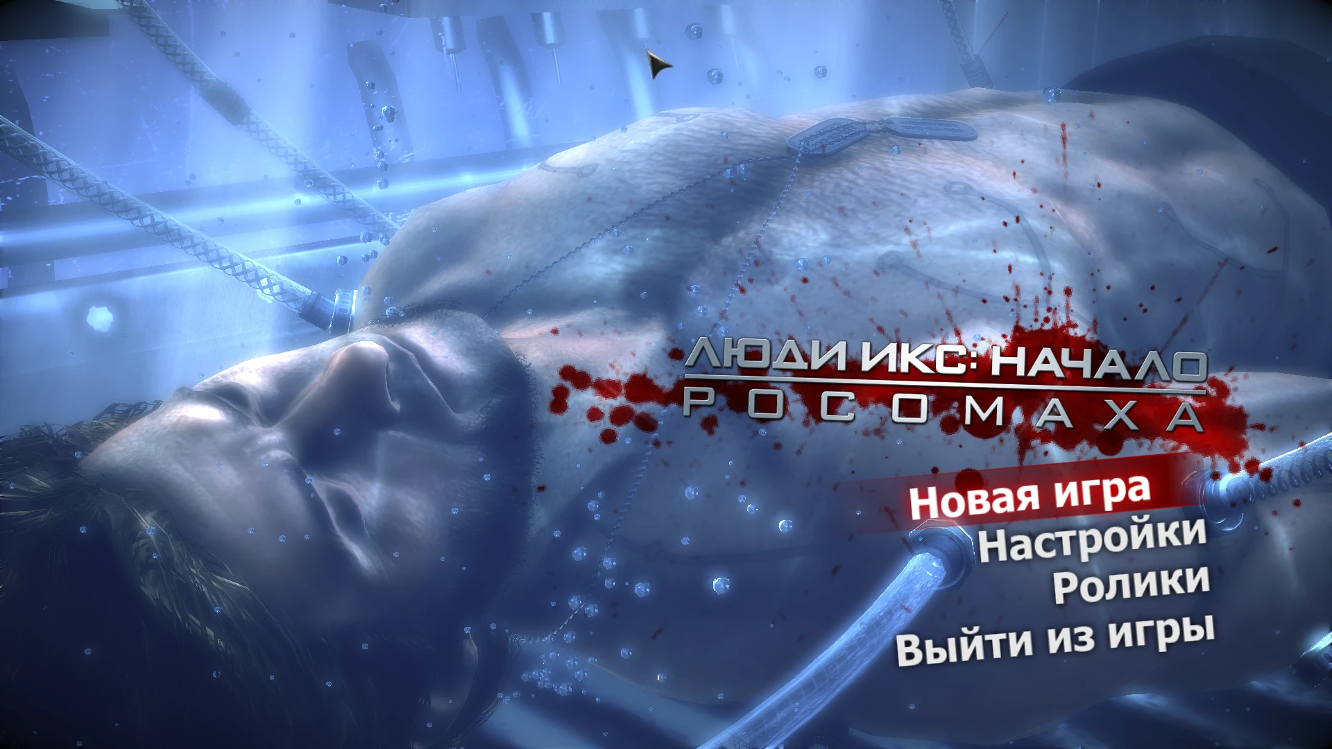 X-Men Origins: Wolverine "Изменение разрешения в игре"