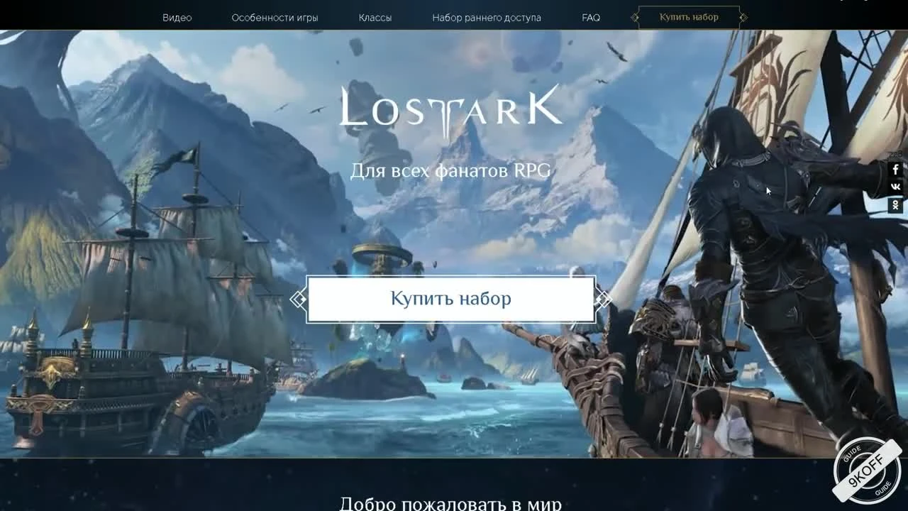Lost Ark: Начинается запись на ЗБТ в русском регионе