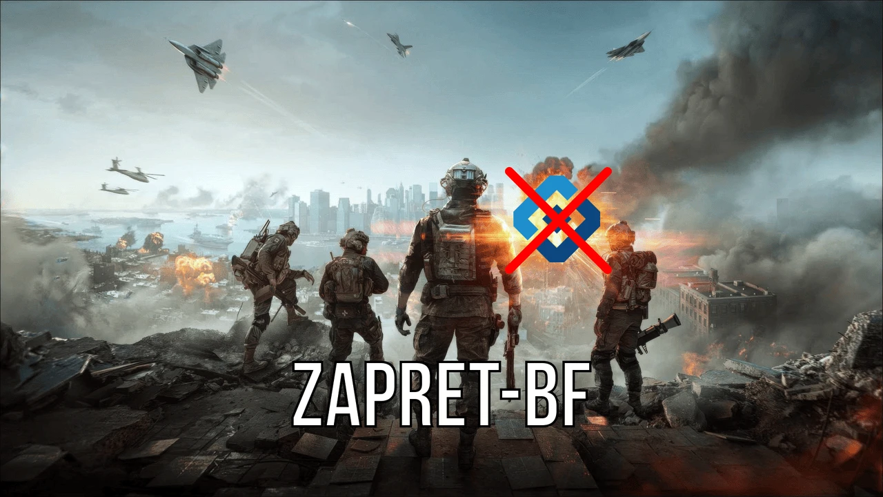 Battlefield 6 "zapret-bf - фикс подключения к игре и серверам EA"