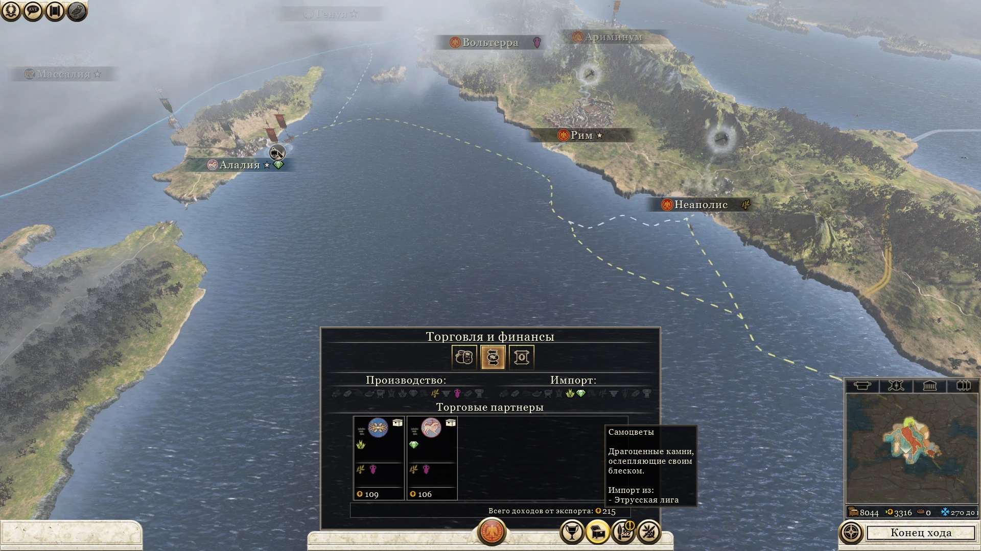 Total War: Rome 2 "Торговые ресурсы+fix пряностей"