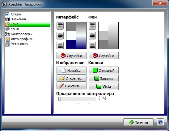 Just Cause "Xpadder для Win7 и более поздних"
