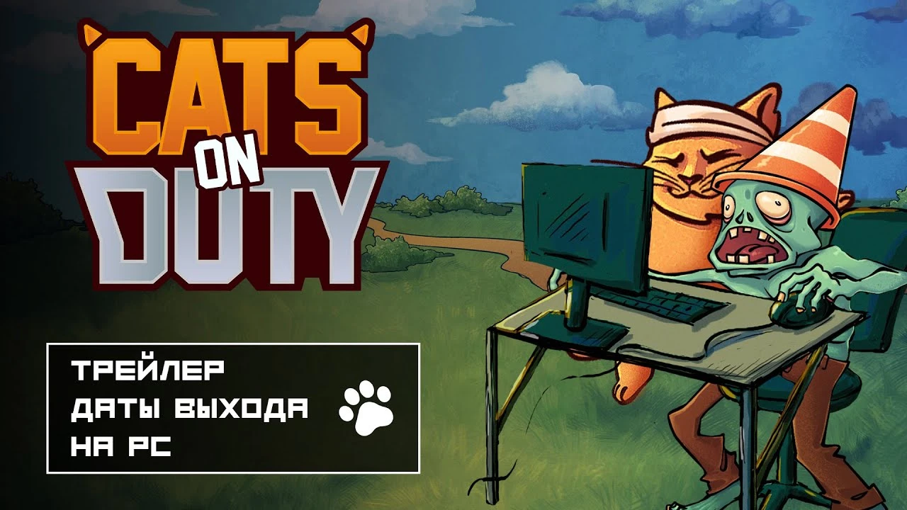 Российская стратегия Cats on Duty выйдет на PC 29 июля 2024 года