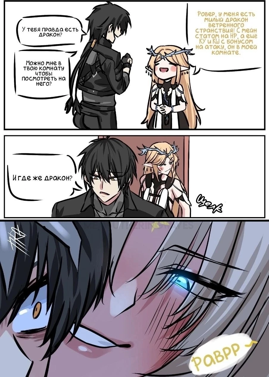 Картефия заинтересовала Ровера домашним драконом