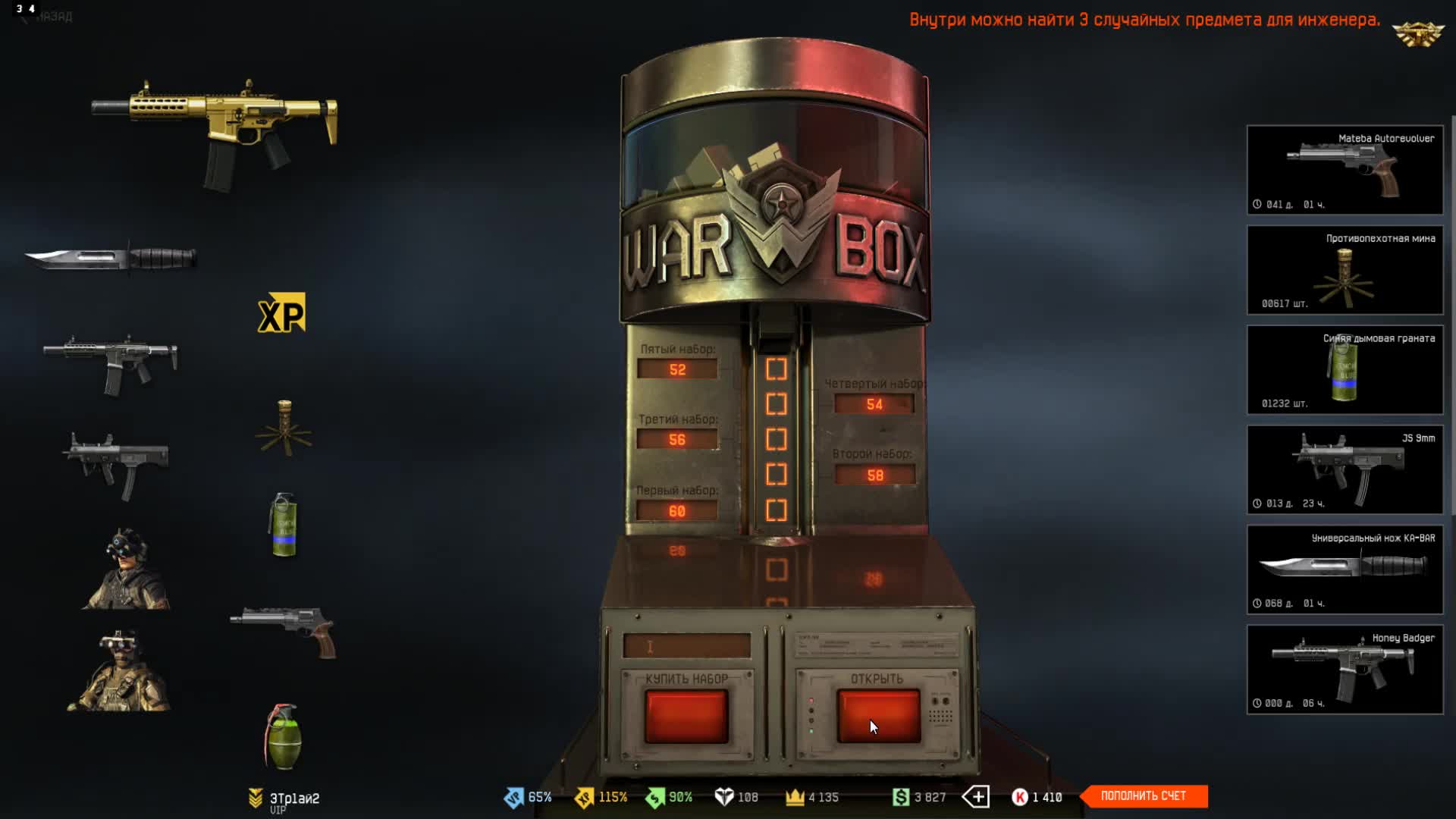 Выбиваем донат в Warface