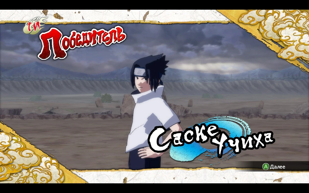 Naruto Shippuden: Ultimate Ninja Storm 3 "Саске (PTS) цвета из Clash of Ninja"