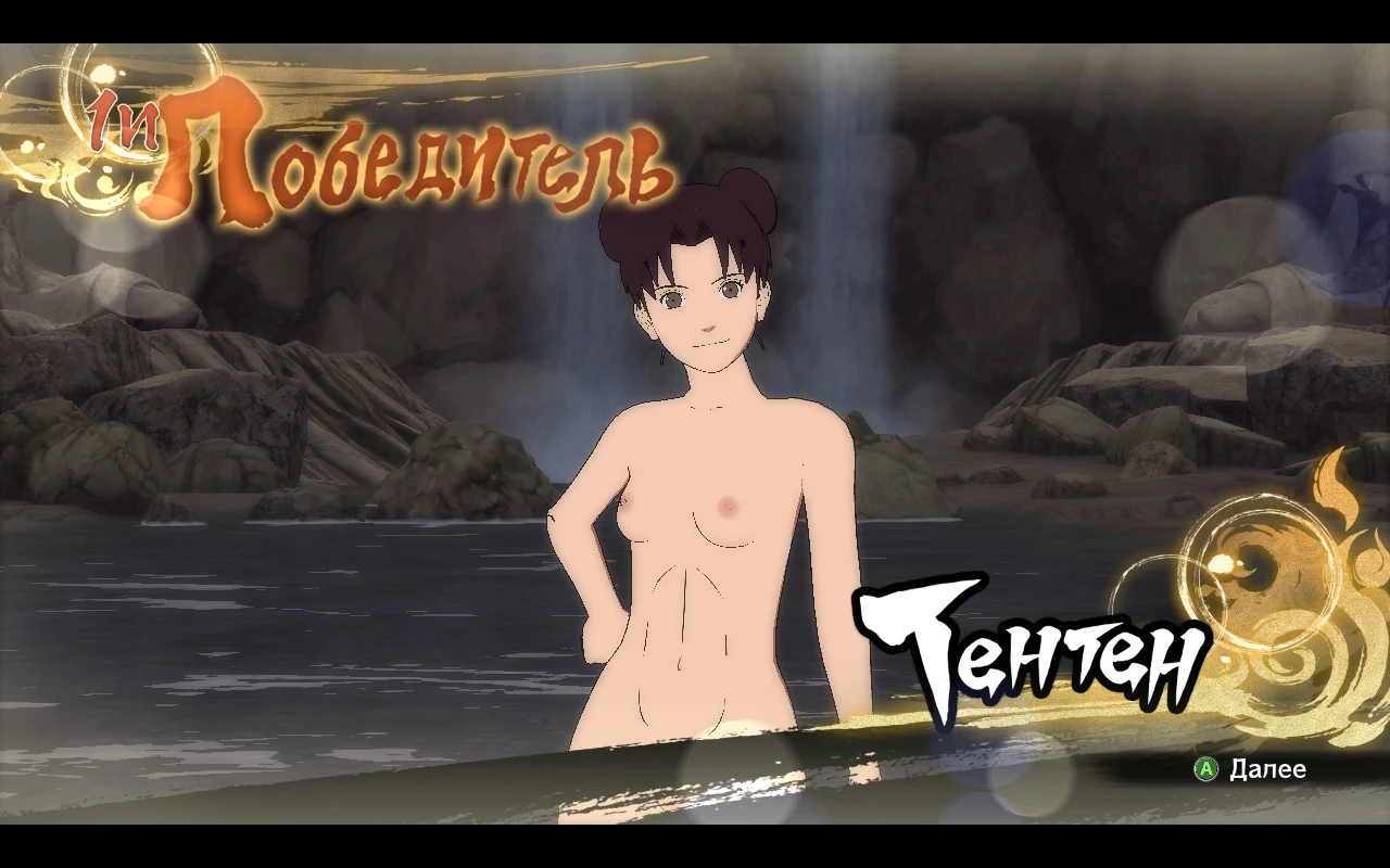 Naruto Shippuden: Ultimate Ninja Storm 4 "Голая ТенТен"