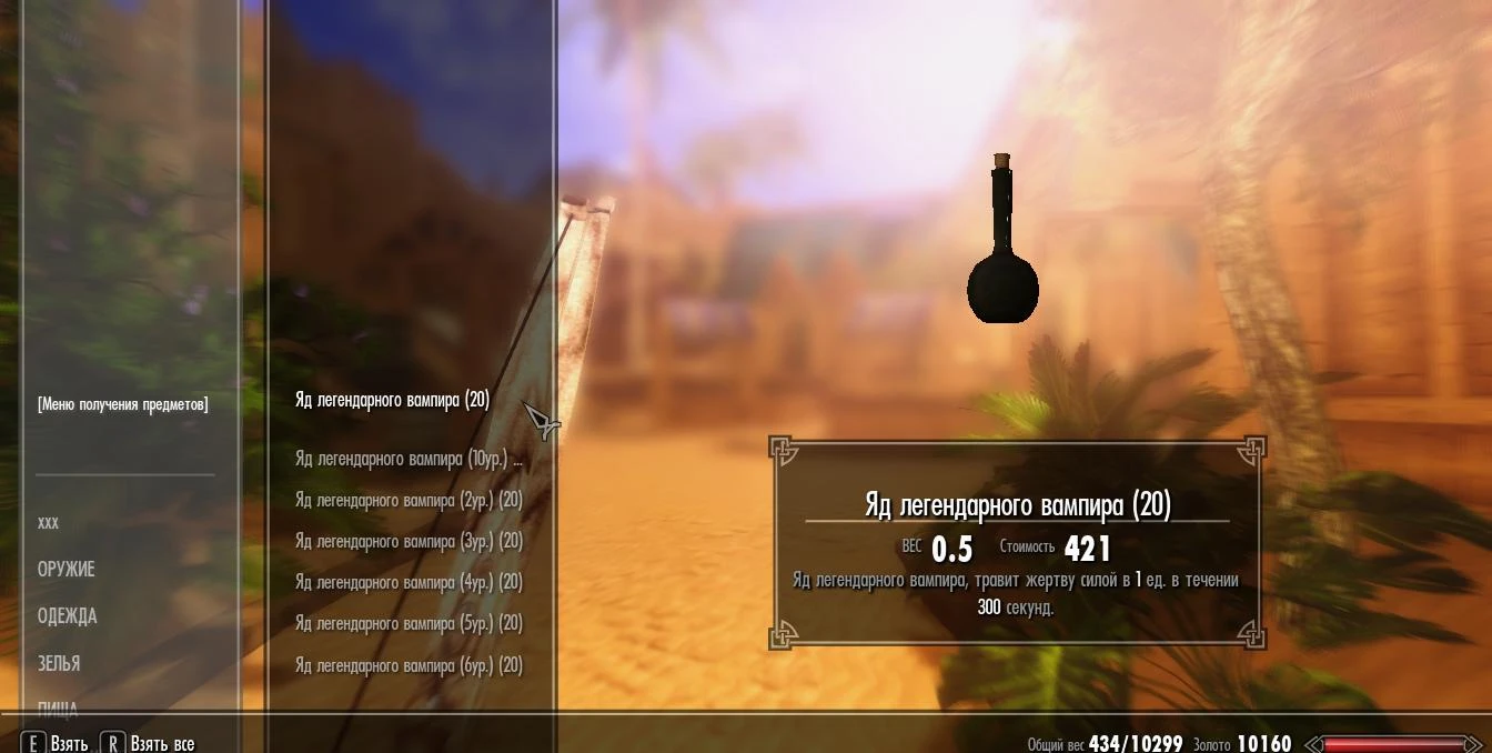 Skyrim LE "Зачарование бесконечного яда на доспехах и кольцах"