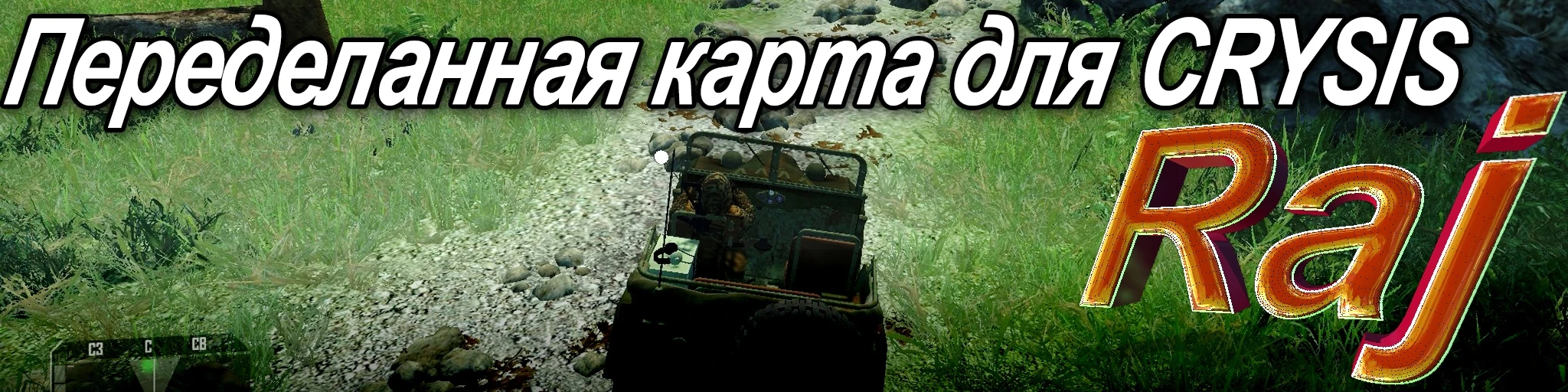Crysis "Карта Raj"