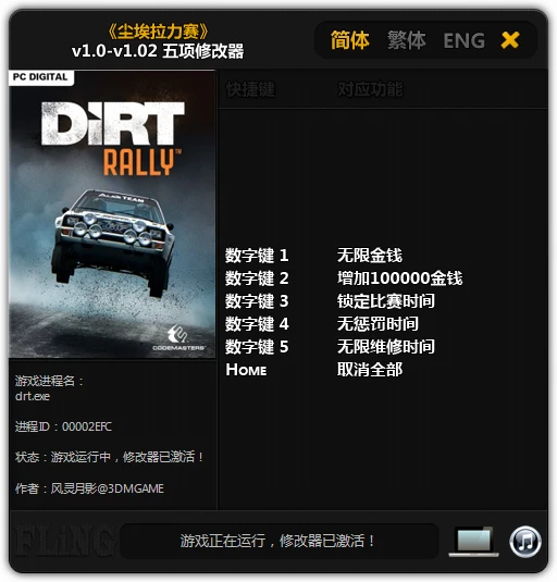 DiRT Rally: Трейнер/Trainer (+5) [1.0 - 1.2] {FLiNG}