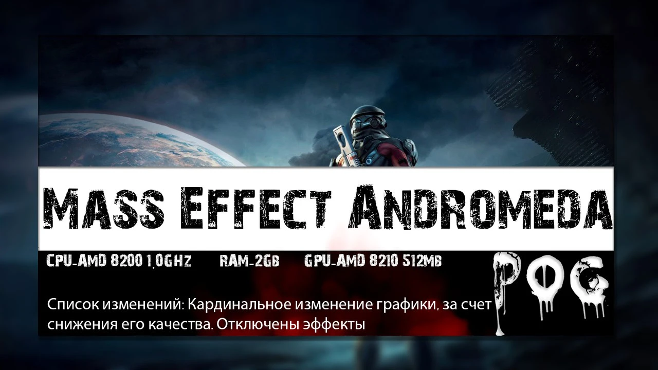 Mass Effect Andromeda "Оптимизация для слабых ПК"
