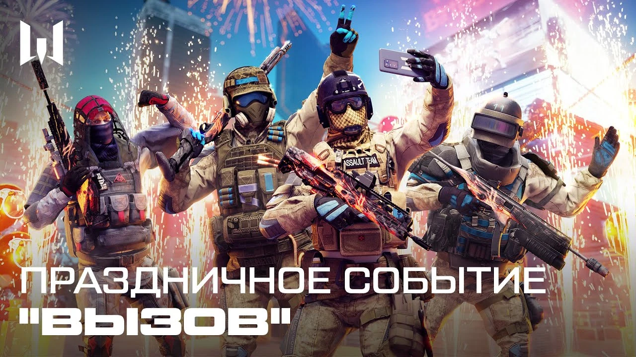 Праздничное событие "Вызов" и другой контент в честь 11 годовщины Warface