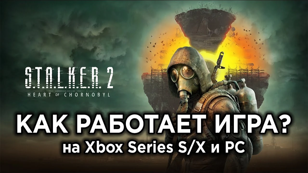 Технический обзор S.T.A.L.K.E.R. 2 - как работает шутер на ПК и Xbox