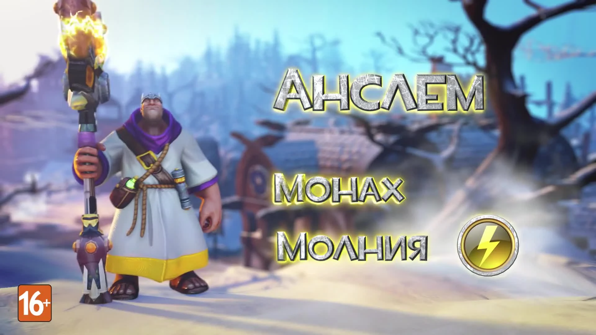 Champions of Anteria : Трейлер Чемпионов [RU]